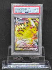2026年最新】ピカチュウvmax プロモ psa10の人気アイテム - メルカリ