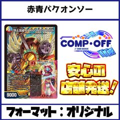 赤白緑テクノサムライデッキ（リースサムライ）コンプオフ【ファボ