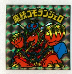 2026年最新】魔統ゴモランジェロの人気アイテム - メルカリ