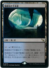 MTG/日本語版/水辺の学舎、水面院/Minamo, School at Water's Edge/神