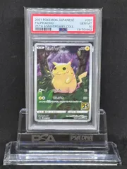 2026年最新】ピカチュウ25th psa10の人気アイテム - メルカリ