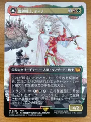 2026年最新】mtg 魔導戦士、ティナの人気アイテム - メルカリ
