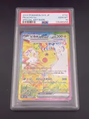 2026年最新】ピカチュウsar psa10の人気アイテム - メルカリ