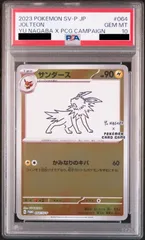 2026年最新】Nagaba サンダース psa10の人気アイテム - メルカリ