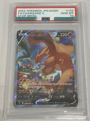 2026年最新】リザードンv sr psa10 103/100の人気アイテム - メルカリ