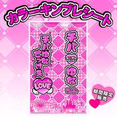 ハート柄】iLiFE! 福丸うさ キンブレシート 2枚セット ペンライト