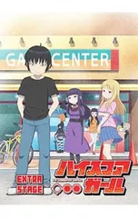 2026年最新】ハイスコアガール グッズの人気アイテム - メルカリ