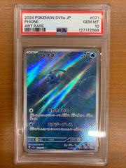 PSA10 ブースター 021/187 マスボミラー マスターボールミラー ポケカ