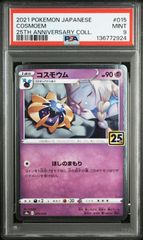 ミミッキュ (アセロラ) CHR PSA8 [SM11b 058/049](強化拡張パック
