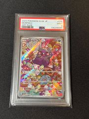PSA9】 ポケモンカード モルペコ AR SV4K JP ART RARE #076 - メルカリ