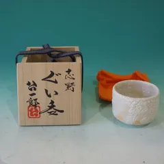 2026年最新】志野ぐい呑の人気アイテム - メルカリ