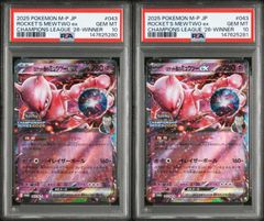 PSA10】ロケット団のミュウツーex P [M-P 043] 連番 セット - メルカリ