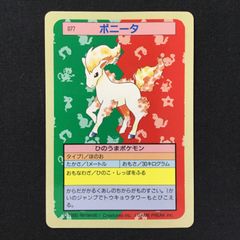 ポニータ ポケカ ポケモンカード トップサン 裏青 - メルカリ