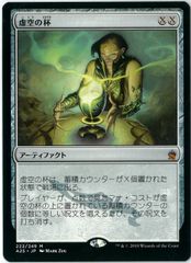 MTG/英語版/虚空の杯/Chalice of the Void/モダンマスターズ/MMA 203