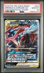 PSA10】ゲッコウガ＆ゾロアークGX RR GXタッグオールスターズ - メルカリ
