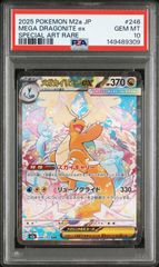 PSA10】 メガカイリューex SAR MEGAドリーム - メルカリ
