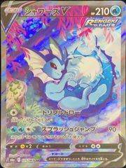 ガラルヤドキングV 《SA》 (SR) {080/070} [S5a/双璧のファイター] [SS