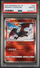 PSA10】かがやくリザードン svK 001/044 - メルカリ