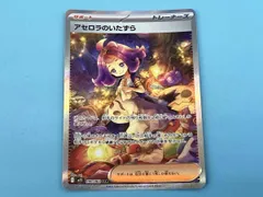 2026年最新】アセロラのいたずらSARの人気アイテム - メルカリ