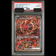送料無料】ポケモンカード オドリドリex SAR PSA8 PSA鑑定 M2 111/080