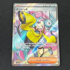 ポケカ カナリィ SAR 248/193 MEGAドリームex - メルカリ