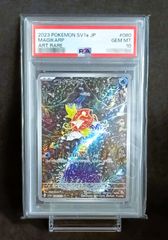 PSA10 ピカチュウex SAR [ M2a : 234 / 193 ] ポケモンカードゲーム