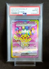 PSA10 ピカチュウex SAR [ M2a : 234 / 193 ] ポケモンカードゲーム