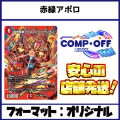 2357 赤緑黒ヴリドガルド(デアリヴリドガルド、デアリデーモンコマンド