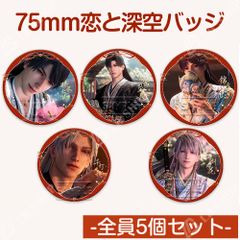 恋と深空 バッジとレーザーチケット 【マヒル】【レイ】【シン