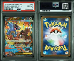 2026年最新】ガルーラ psa10の人気アイテム - メルカリ