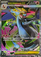 2026年最新】メガリザードンXexの人気アイテム - メルカリ