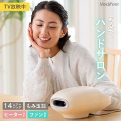 プライムダイレクト公式ショップ】ハンドマッサージャー Medifeel 立体