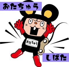 ハイキュー!! にとたん スクールバッグボールチェーン付ぬいぐるみ