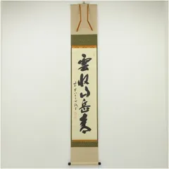 2026年最新】大徳寺 藤井誡堂の人気アイテム - メルカリ