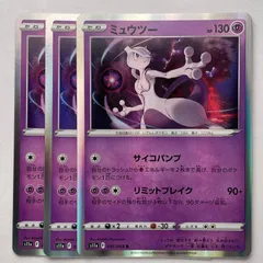 ミュウツー R S11a 白熱のアルカナ 035/068 - メルカリ