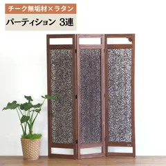 2026年最新】ラタンパーテーションの人気アイテム - メルカリ