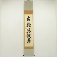 2026年最新】大徳寺 与雲の人気アイテム - メルカリ