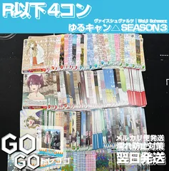 2026年最新】4コン ゆるキャンの人気アイテム - メルカリ