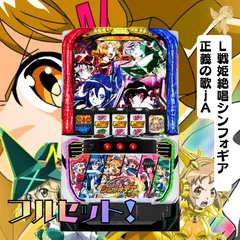 2026年最新】スロット実機 シンフォギアの人気アイテム - メルカリ