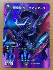 2026年最新】悪魔龍 ダークマスターズの人気アイテム - メルカリ