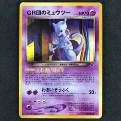 2026年最新】GR団 ミュウツーの人気アイテム - メルカリ