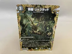 2026年最新】邪龍ジャブラッドORの人気アイテム - メルカリ