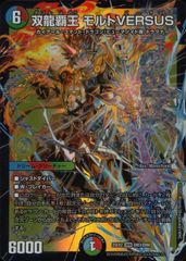 25EX2DMRDM3/DM4 双龍覇王 モルトVERSUS - メルカリ