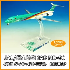 2026年最新】jas md-90の人気アイテム - メルカリ
