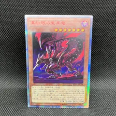 2026年最新】真紅眼の黒竜 20thの人気アイテム - メルカリ