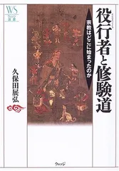 2026年最新】役行者の人気アイテム - メルカリ
