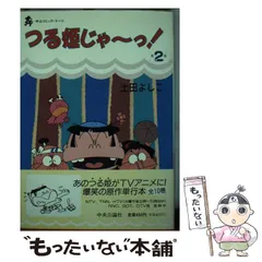 2026年最新】つる姫じゃの人気アイテム - メルカリ