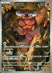 2026年最新】ランドロス psa10の人気アイテム - メルカリ