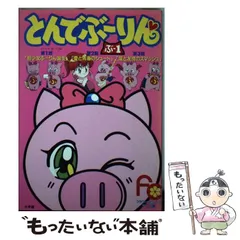 2026年最新】とんでぶーりんの人気アイテム - メルカリ