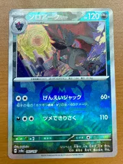 2026年最新】ゾロアーク マスターボール psa10の人気アイテム - メルカリ